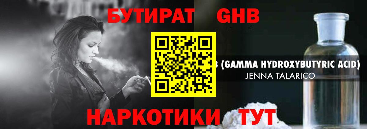 БУТИРАТ Butirat  Вход с VPN  Бутират  Кириши 