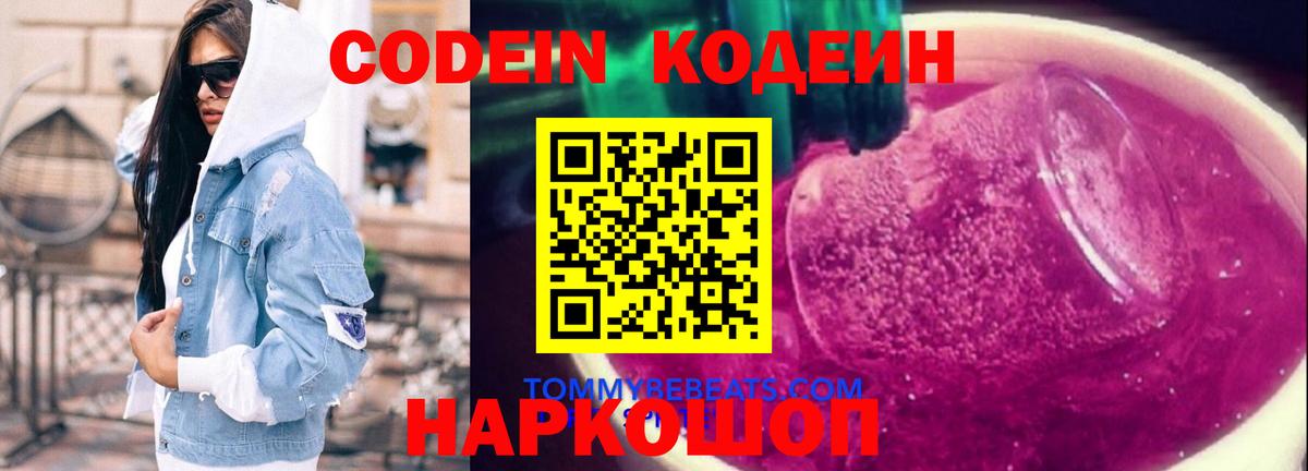 Кириши  Кодеиновый сироп Lean Purple Drank  Кодеин напиток Lean (лин)  Вход с VPN 