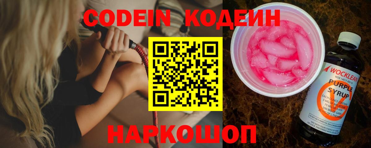 Кодеиновый сироп Lean Purple Drank Кириши