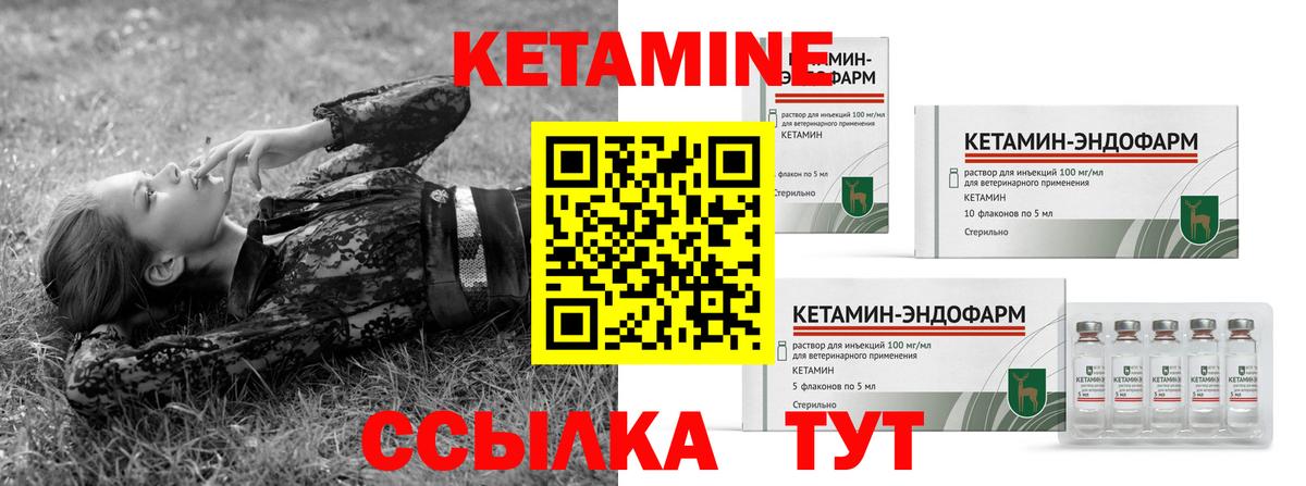 КЕТАМИН VHQ Кириши